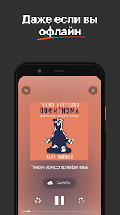 Букмейт: книги и аудиокниги Screenshot