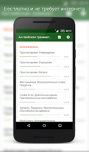 CanTalk: Английская грамматика Screenshot