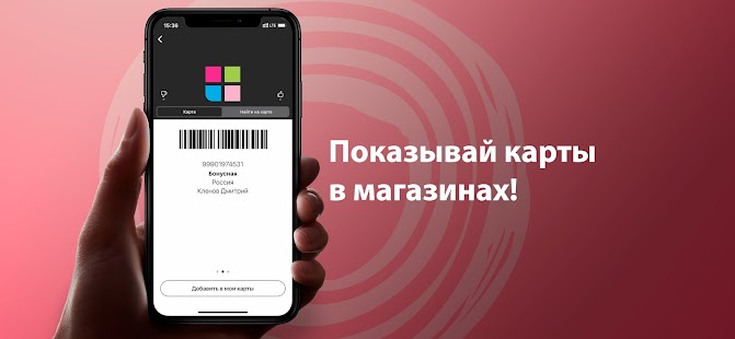 Discountbook: кошелек для карт Screenshot