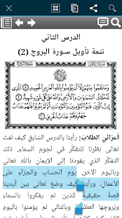 التربية الإسلامية للناشئة -ج4 Screenshot