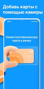 Кошелек для карт - SecureCard Screenshot