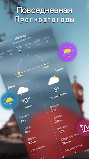 Местный прогноз погоды: точный Screenshot