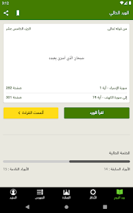 ختمة Khatmah - مصحف،أذان،أذكار Screenshot
