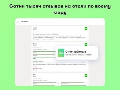 Ostrovok.ru: Отели и Гостиницы Screenshot