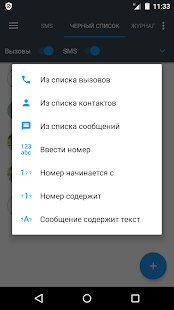 Черный список Screenshot