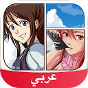 Download Anime and Manga Amino in Arabic Install Latest APK downloader