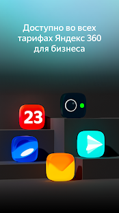 Яндекс.Мессенджер Screenshot