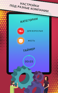 Кто из нас? Игра для компании, Screenshot