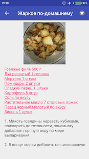 Блюда из мяса Рецепты с фото Screenshot