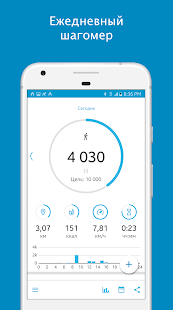 шагомер - Accupedo Screenshot
