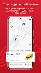 Московский транспорт Screenshot