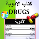 Download كتاب الأدوية - Drugs Book Install Latest APK downloader
