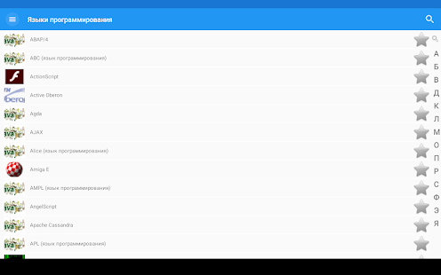 Языки программирования Screenshot