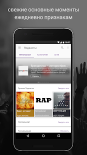 Подкаст Радио Музыка - Castbox Screenshot