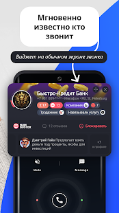 Чей номер кто звонил NumBuster Screenshot