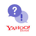 Yahoo!知恵袋 悩み相談できるQ&Aアプリ