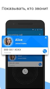 ID звонящего и защита от спама Screenshot