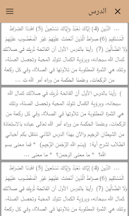 التربية الإسلامية للناشئة -ج1 Screenshot
