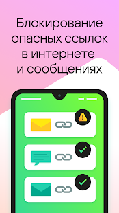 Kaspersky: Антивирус и защита Screenshot