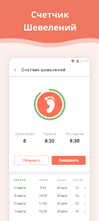 Календарь беременности Screenshot