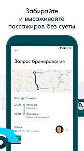 BlaBlaCar: карпулинг и автобус Screenshot