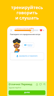 Duolingo: уроки иностранного Screenshot