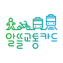 알뜰교통카드 - 한국교통안전공단