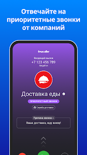 Truecaller Oпределитель номера Screenshot