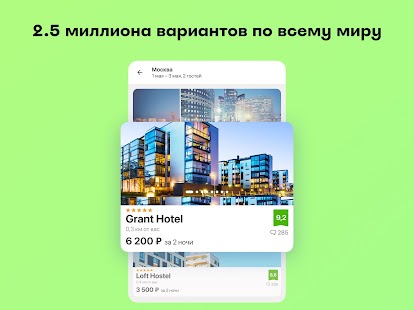 Ostrovok.ru: Отели и Гостиницы Screenshot