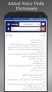 English Urdu Dictionary Plus Screenshot