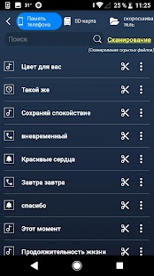 Обрезка музыки & Рингтон сдела Screenshot