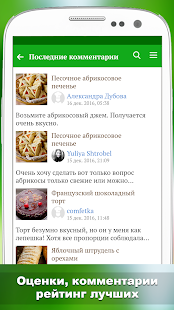 Лучшие рецепты мира Screenshot