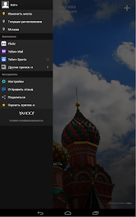 Yahoo Погода Screenshot