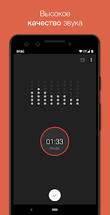 Smart Recorder – Диктофон Screenshot