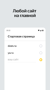 Яндекс Старт Screenshot