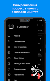 FullReader - читалка книг Screenshot