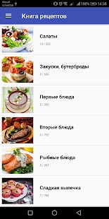 Рецепты блюд : Книга рецептов Screenshot