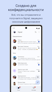 Signal — приватный мессенджер Screenshot