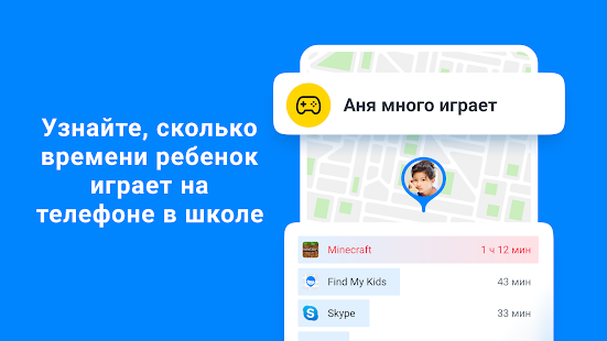 Find my kids: GPS трекер 0+ Screenshot