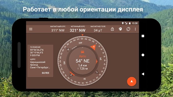 Компас Screenshot