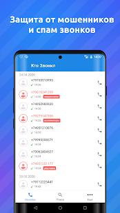 Кто звонил Определитель номера Screenshot