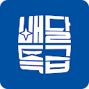 배달특급 - 경기도 공공배달앱 - 코리아경기도주식회사