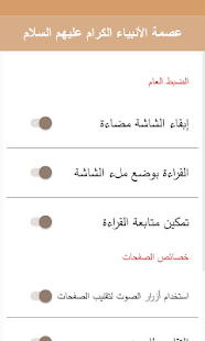 عصمة الأنبياء عليهم السلام Screenshot