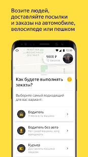 Яндекс Про: водители и курьеры Screenshot