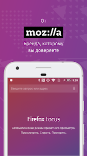 Firefox Focus: Приватный Screenshot