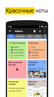 WeNote: заметки блокнот планер Screenshot