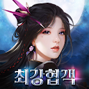 최강협객:오픈이벤트 - withHUG