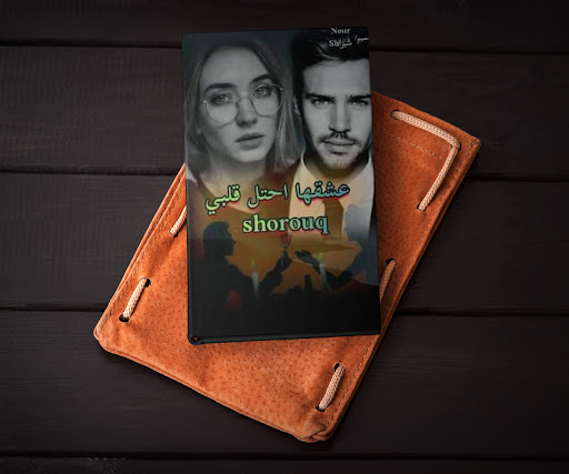 Android application رواية عشقها إحتل قلبي screenshort