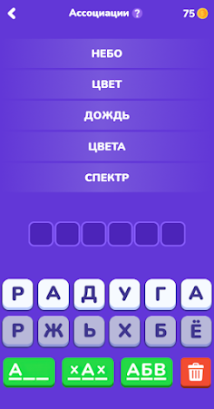 Угадай слово - Ассоциации - Screenshot 2