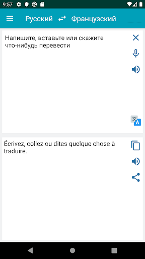 Французский Pусский перевод Screen 2
